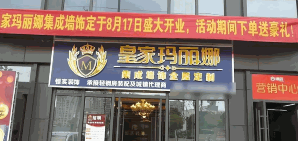 皇家玛丽娜集成墙面